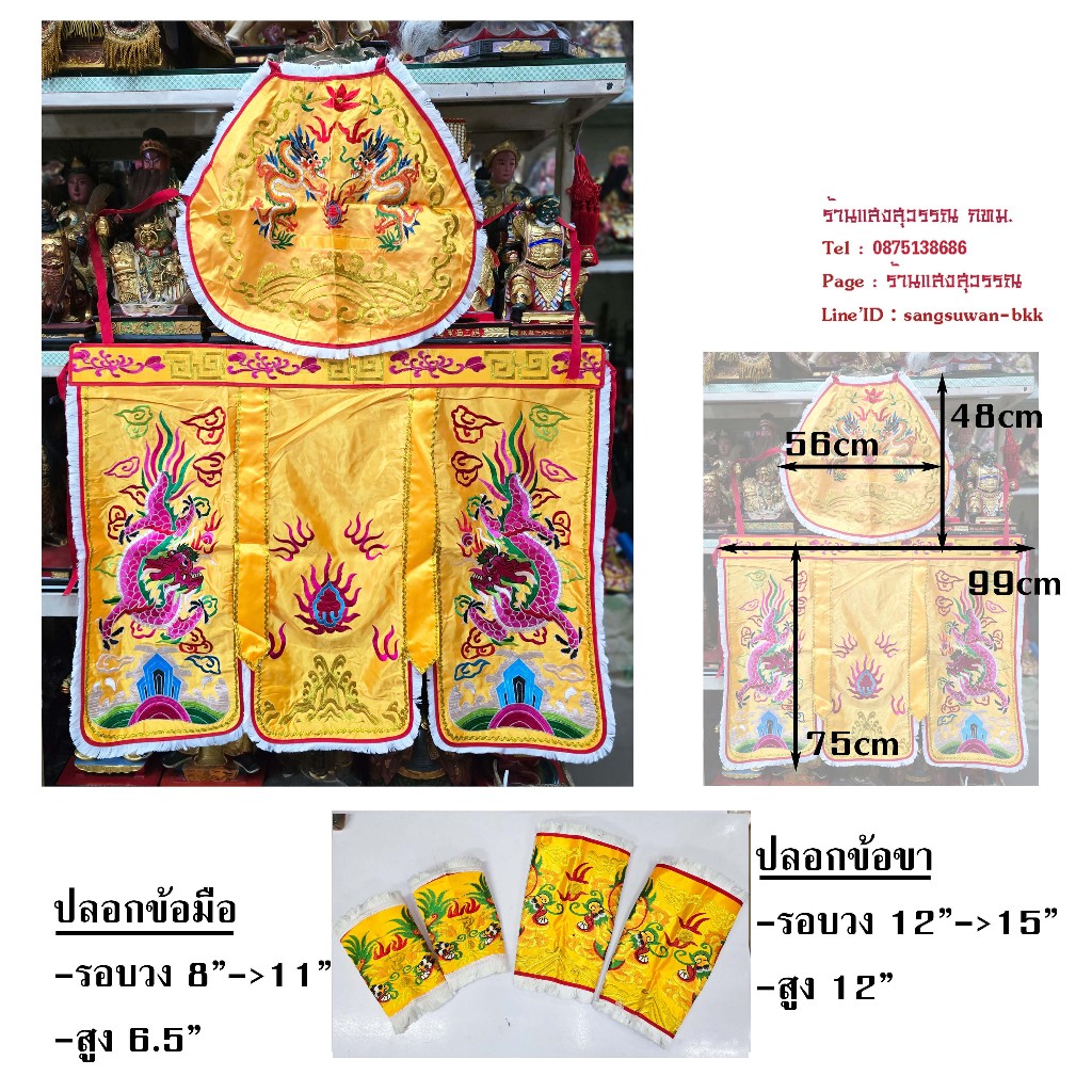 ต้อ2ท่อนสไตล์ไต้หวัน,ถ่อม้าทรง,พร้อมปลอกแขนปลอกขา,งานปักไหม