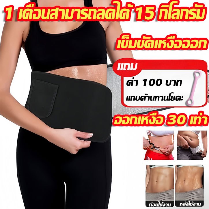 🌟แผ่นรัดหน้าท้อง🌟ที่รัดเอว เข็มขัดรัดเอว กระชับสัดส่วนหน้าท้อง รัดตัว ช่วยลดน้ำหนัก หน้าท้องแบนราบ เข็มขัดลดหน้าท้อง
