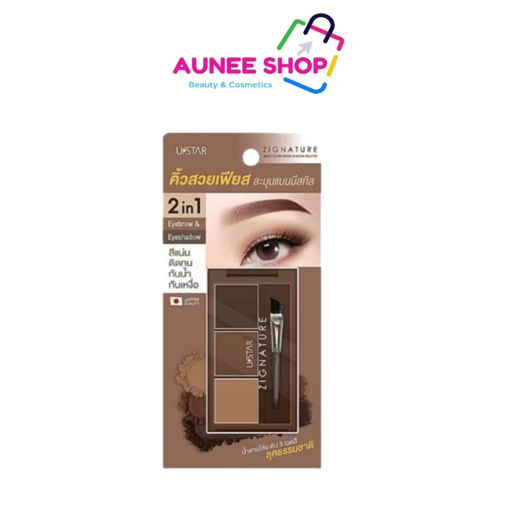 ส่งฟรี/มีไลฟ์  USTAR ZIGNATURE MAXX COVER BROW SHADOWPALETTE ที่เขียนคิ้วเนื้อฝุ่น 3 เฉดสี พิกเมนต์แ