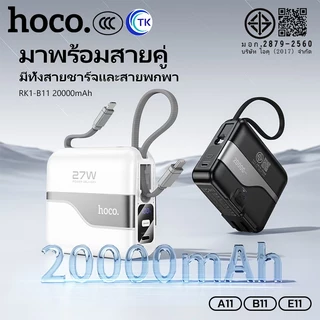 [China CCC] พาวเวอร์แบงค์ หัวปลั๊กอะแดปเตอร์ 2in1 HOCO A11 B11 E11 15000mAh 20000mAh 30000mAh จอแสดงผล LED