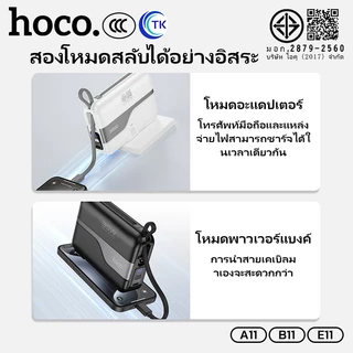 [China CCC] พาวเวอร์แบงค์ หัวปลั๊กอะแดปเตอร์ 2in1 HOCO A11 B11 E11 15000mAh 20000mAh 30000mAh จอแสดงผล LED
