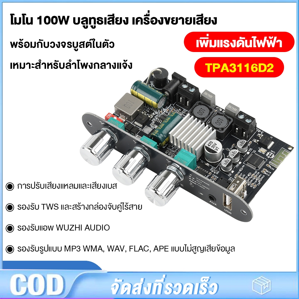 Wuzhi แท้ ZK1001U แอมป์จิ๋วขับซับ TWS TPA3116D2 กำลัง100วัตต์ DC 9-24V บอร์ดขยายเสียงซับวูฟเฟอร์ แอม