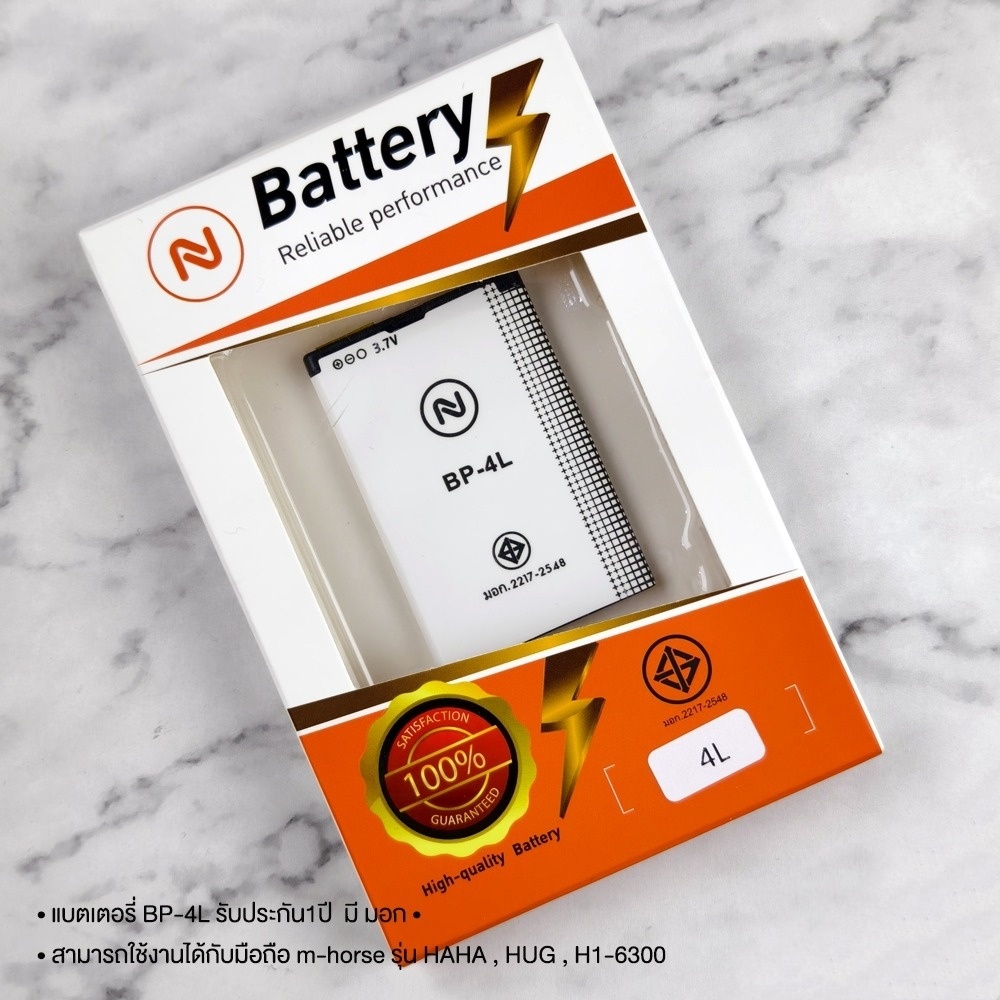 แบตเตอรี่ m-horse รุ่น HAHA/HUG/H1-6300 จัดส่งจากศูนย์ไทย [BP-4L Battery] รับประกัน1ปี
