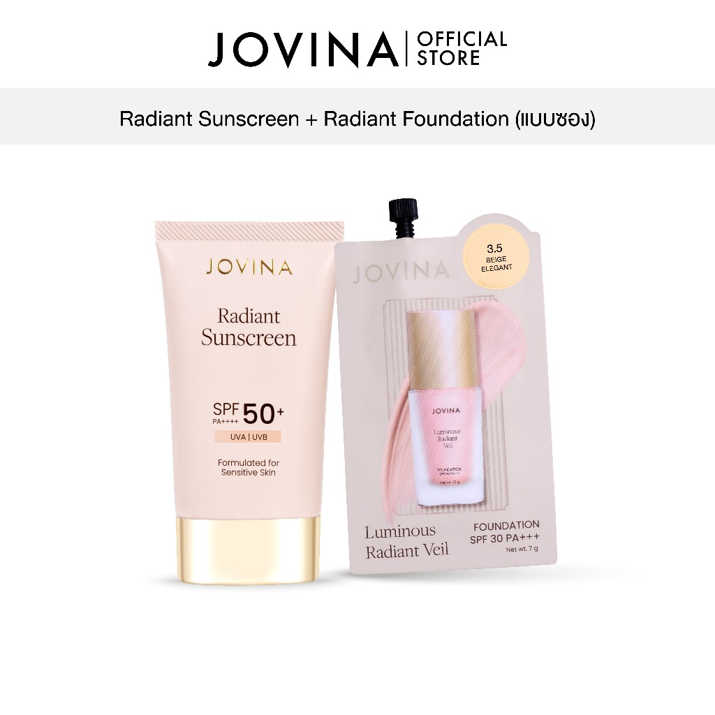 Jovina Set : Radiant Sunscreen + Luminous Foundation กันแดด + รองพื้นซอง ปกป้องแสงแดด ปรับสีผิว