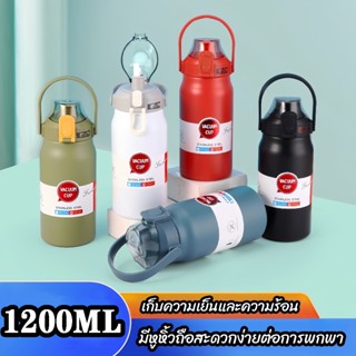 กระบอกน้ำมีหูหิ้ว ใบใหญ่1200ml.เก็บอุณหภูมิ กระบอกน้ำเก็บอุณ…