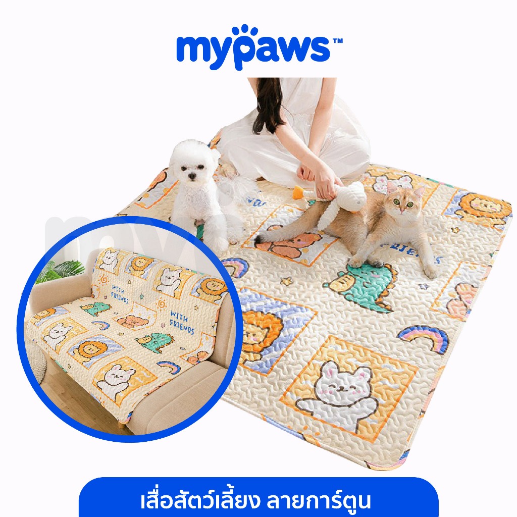 [🔥6.6ลดสูงสุด450]My Paws เสื่อสัตว์เลี้ยง แผ่นนอนรองกรง เสื่อแมวสุนัข ที่นอนแมวและสุนัข ผ้าปูกรง ผ้าปูกันรอย