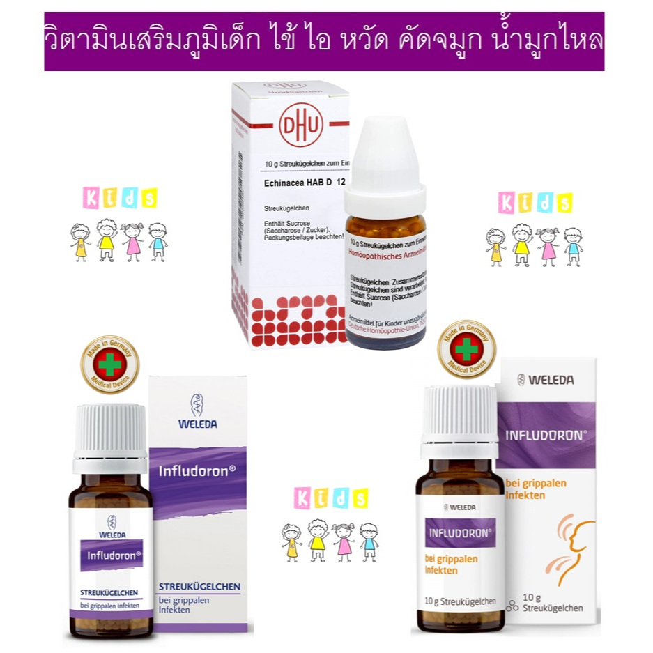 วิตามินเสริมภูมิ สำหรับเด็กที่มีปัญหาภูมิแพ้ และน้ำมูกไหล DHU Echinacea  D12/Weleda Influ นำเข้าโดยตรงจากเยอรมัน