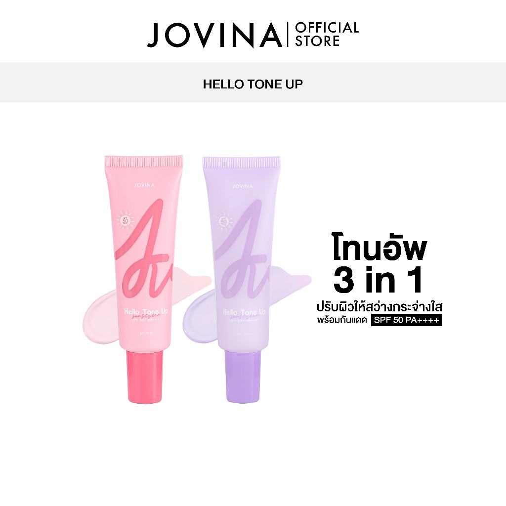 โทนอัพ Jovina Hello Tone Up SPF 50 PA++++ ปรับผิวสวยกระจ่างใส พร้อมกันแดดในตัว