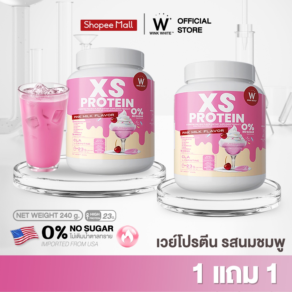 [โปรตีนรสนมชมพู] Wink White XS PROTEIN โปรตีนทดแทนมื้ออาหาร แคลอรี่ต่ำ 1 กระปุก 240 กรัม
