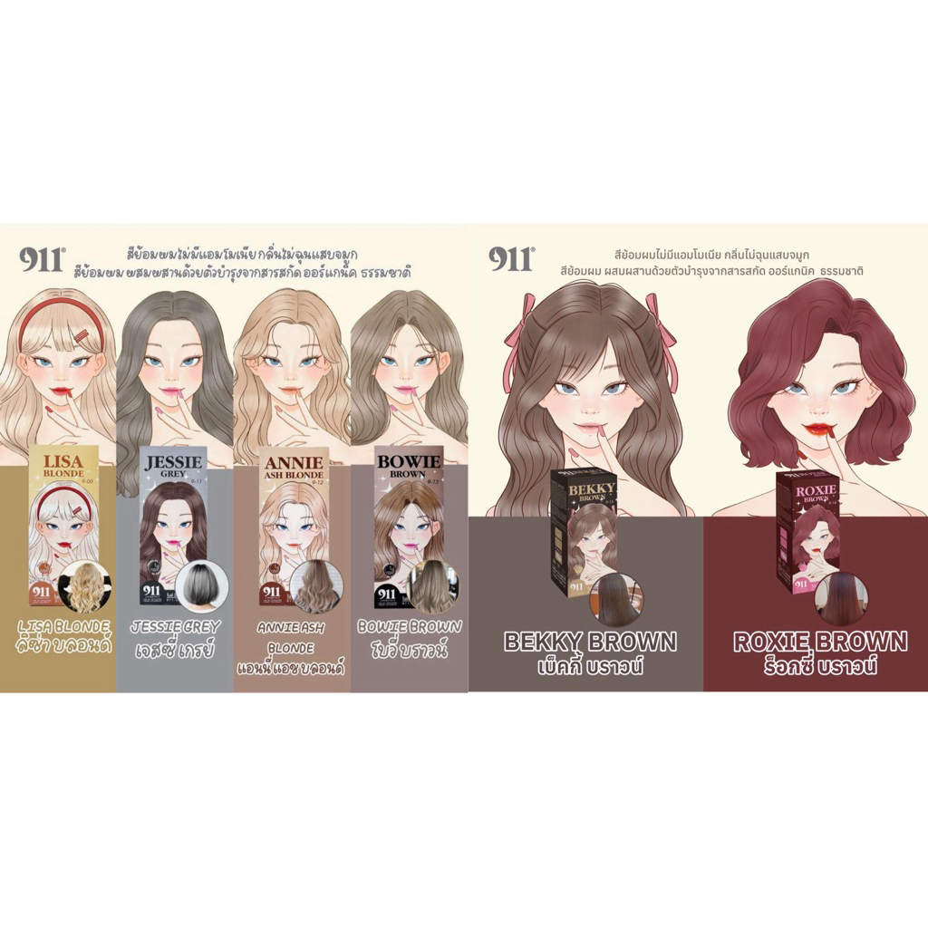 911  COLOR  CREAM ไนล์ วัน วัน คัลเลอร์ ครีม ปริมาณ 100+100 ml.