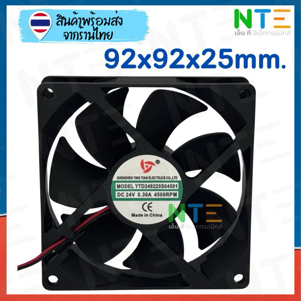 พัดลมระบายความร้อน ตู้เชื่อม 3.5 นิ้ว 24V 0.30A 92x92x25 9025  YTD249225S054501