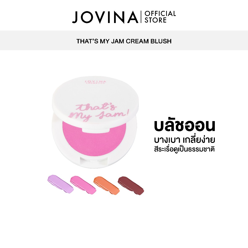 บลัชออน Jovina That’s My Jam Cream Blush เนื้อครีม สีชัด ติดทนนาน