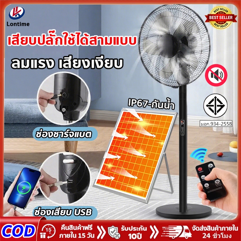 [ทนทานค่าไฟ 0]16นิ้ว โซลาร์เซลล์พัดลมตั้งพื้น ลมแรงเย็นสบายเสียงเบาพัดลมพกพาพัดลมโซล่า แบตเตอรี่ในตัว พัดลมโซล่าเซลล์