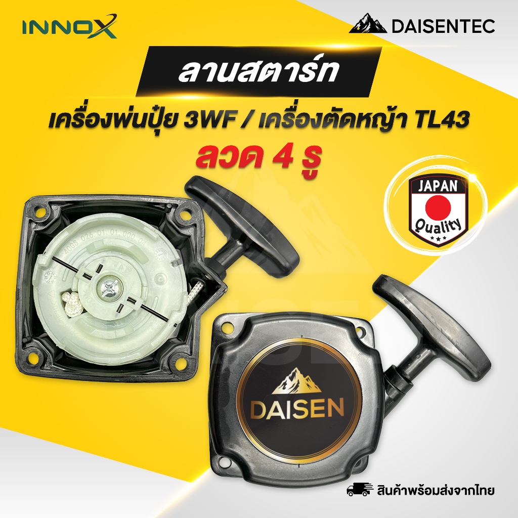 DAISENTEC – ชุดสตาร์ท ลานสตาร์ท ลาน ลานสตาร์ทเครื่องตัดหญ้า เครื่องพ่นปุ๋ย 3WF/TL43 ชุดดึงสตาร์ท มือดึงสตาร์ท พร้อมส่ง ราคา ถูกที่สุด ดีลบีเคเค แกลเลอรีภาพที่ 6