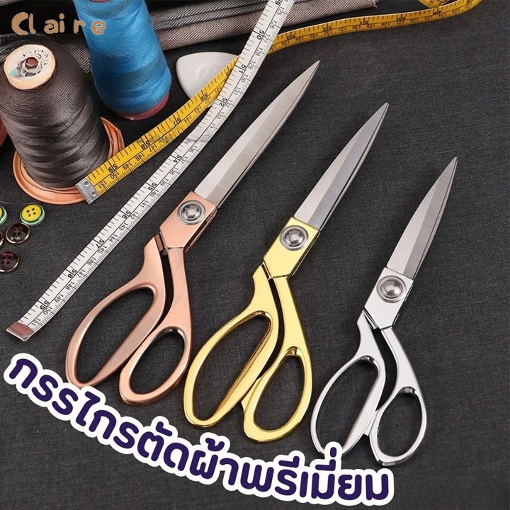 COD กรรไกรตัดผ้า ด้ามทอง ด้ามทองแดง ด้ามเงิน ขนาด 10.5นิ้ว Claire