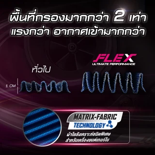 FLEX กรองอากาศ dmax ISUZU ALL NEW D-MAX / MU-X 1.9 2.5 3.0 ปี 2012-2019 ดีแม็ก กรองอากาศผ้า กรองอากาศรถยนต์ ประกัน1ปี