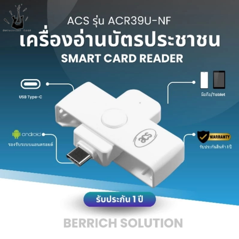 เครื่องอ่านบัตรประชาชนแบบพกพา รุ่น ACR39U-NF เชื่อมผ่าน USB-Type C รองรับ Authen by NHSO, JDID，เครื่