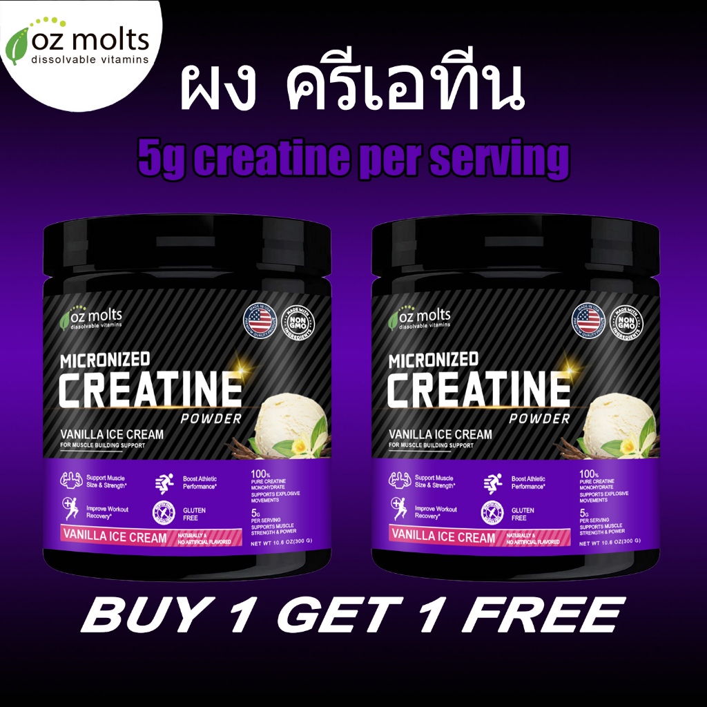 Ozmolts Creatine Powder ครีเอทีน ปรับปรุงพลังงาน Creatine Supplements การกู้คืนอย่างรวดเร็ว Vanilla Ice Cream 300g