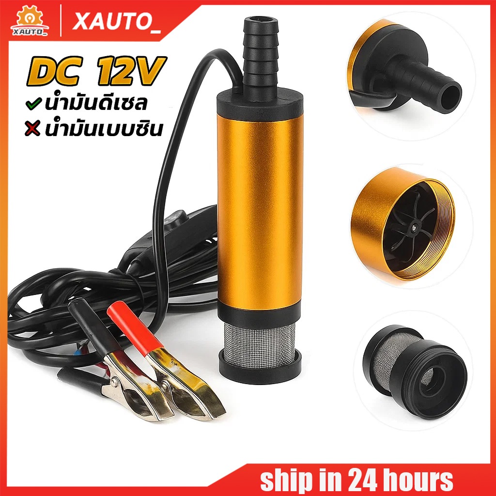 12V 24V  ปั๊มสูบน้ำมันไฟฟ้า38มม สำหรับปั๊มน้ำมันดีเซลน้ำใต้น้ำเปลือกอลูมิเนียมอัลลอยด์