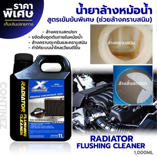 ♨️Continez น้ำยาล้างหม้อน้ำ 1L | สูตรเข้มข้น ขจัดสนิม ตะกรัน…