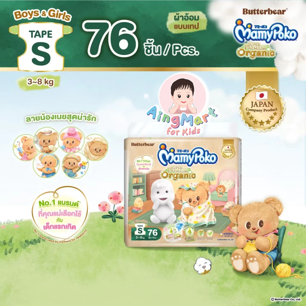 MamyPoko Organic Tape ใช้โค้ดคุ้มลด 10-20%) มามี่โพโค ออแกนิก Super Premium ผ้าอ้อมเด็กแบบเทป