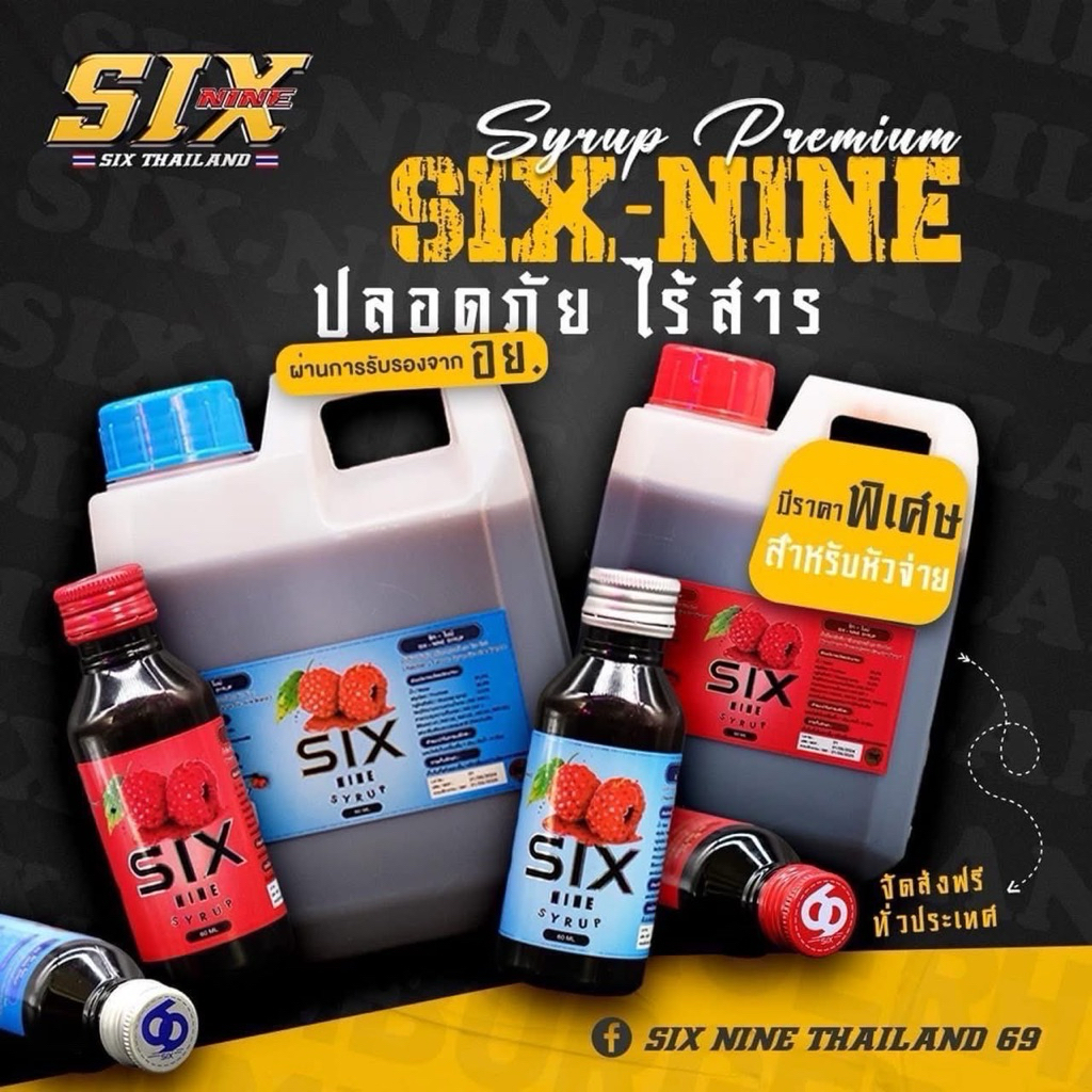 SIX-NINE SYRUP: ยกลัง 10แกลลอน ของแท้100% แถมพวงกุญแจBOSS69