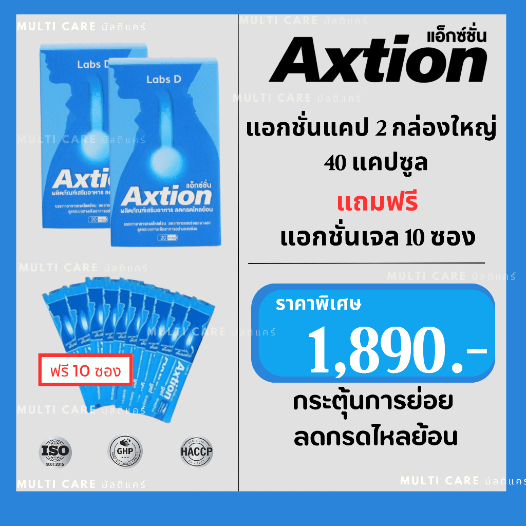 Axtion Cap เอ็กซ์ชั่นแคป  2 กล่องใหญ่รวม 40 แคปซูล แถมฟรี แบบ เจล 10 ซอง ลดกรดไหลย้อน ลดกรดในกระเพาะ