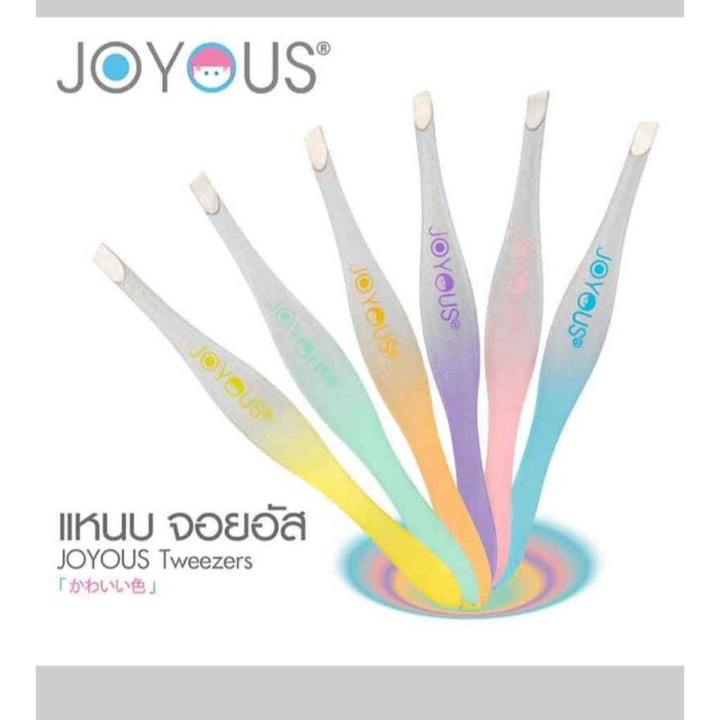 1 ด้าม แหนบ คม ทน ใช้ถอน ขนรักแร้ ขนคิ้ว ถอนผมหงอก tweezers joyous จอยออส ของแท้ ใช้ดี คละสี
