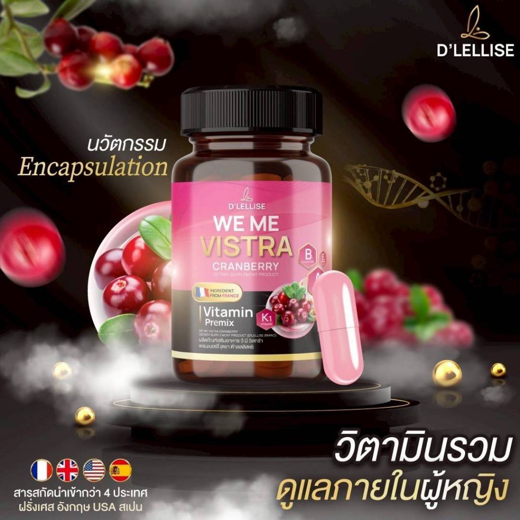 ผลิตภัณฑ์เสริมอาหาร We Me Vistra วิตามินพรีมิกซ์ เพื่อสุขภาพผู้หญิง ( 1 กระปุกมี 30 แคปซูล)