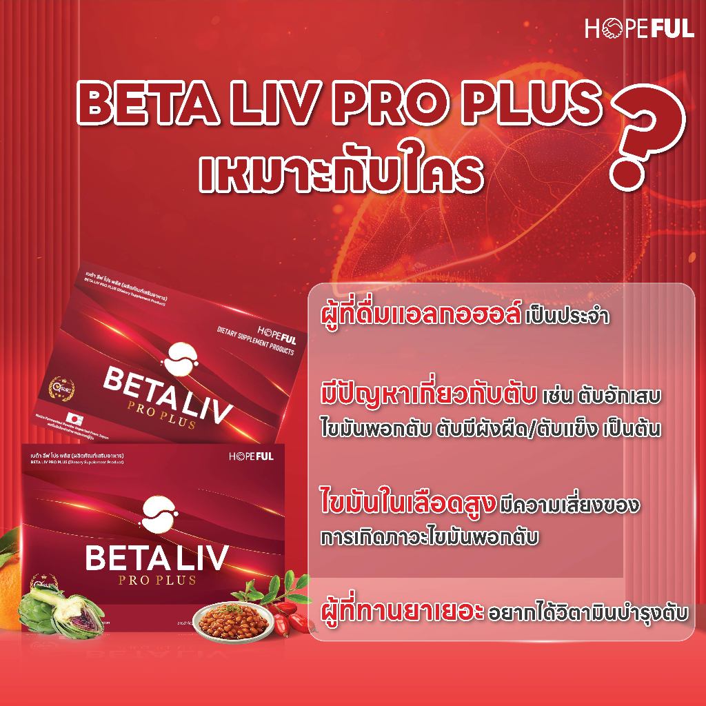 BETA LIV PRO PLUS (เบต้าลีฟโปรพลัส) อาหารเสริมฟื้นฟูตับ | 1-4 กล่อง - รูปที่ 4