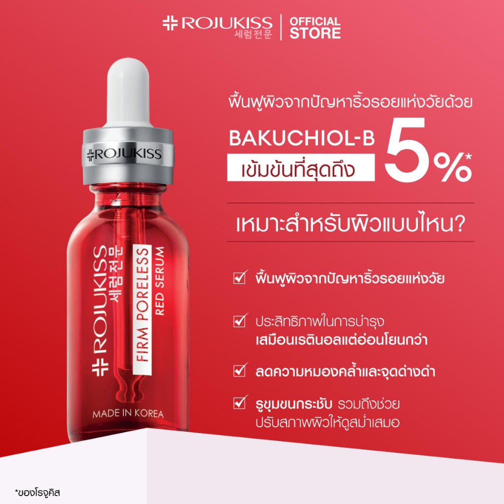 [ซื้อคู่ถูกกว่า]โรจูคิส เฟิร์ม พอร์เลส เรด เซรั่ม 30 มล. Rojukiss Firm Poreless Red Serum 30 ml (เซรั่มบำรุงผิว) - รูปที่ 2