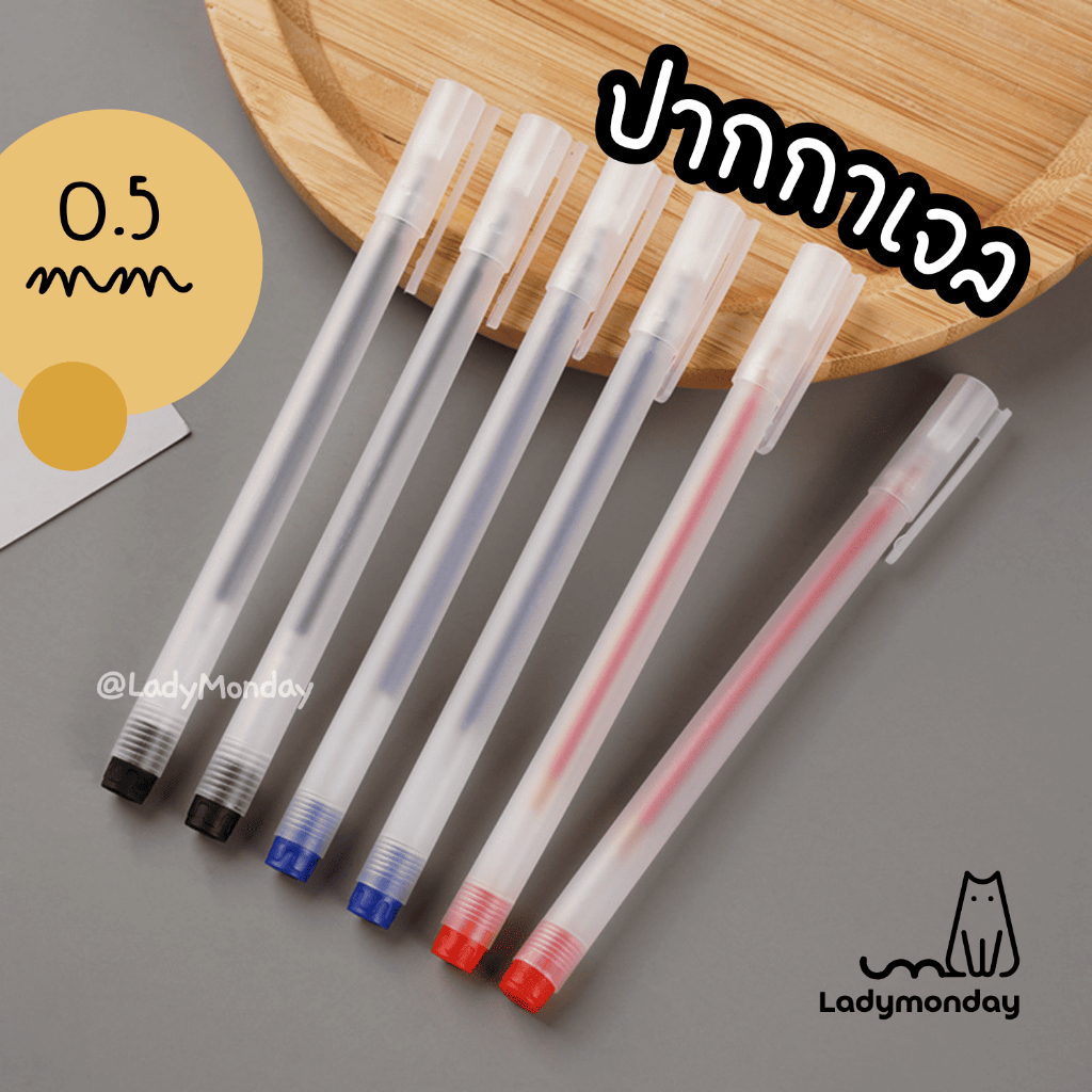 🧸LadyMonday🌙 ปากกาเจลแบบใส ขนาดเส้น 0.5 mm สไตล์มินิมอล หมึกเยอะ เขียนลื่น สีดำ สีน้ำเงิน สีแดง เครื่องเขียน อุปกรณ์การเ