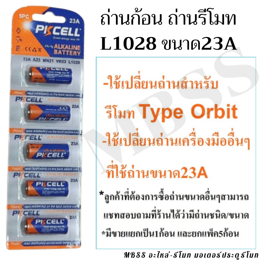23A ถ่าน แบตเตอรี่ รีโมท เครื่องคิดเลข นาฬิกา ชนิด 23A Alkaline Battery L1028