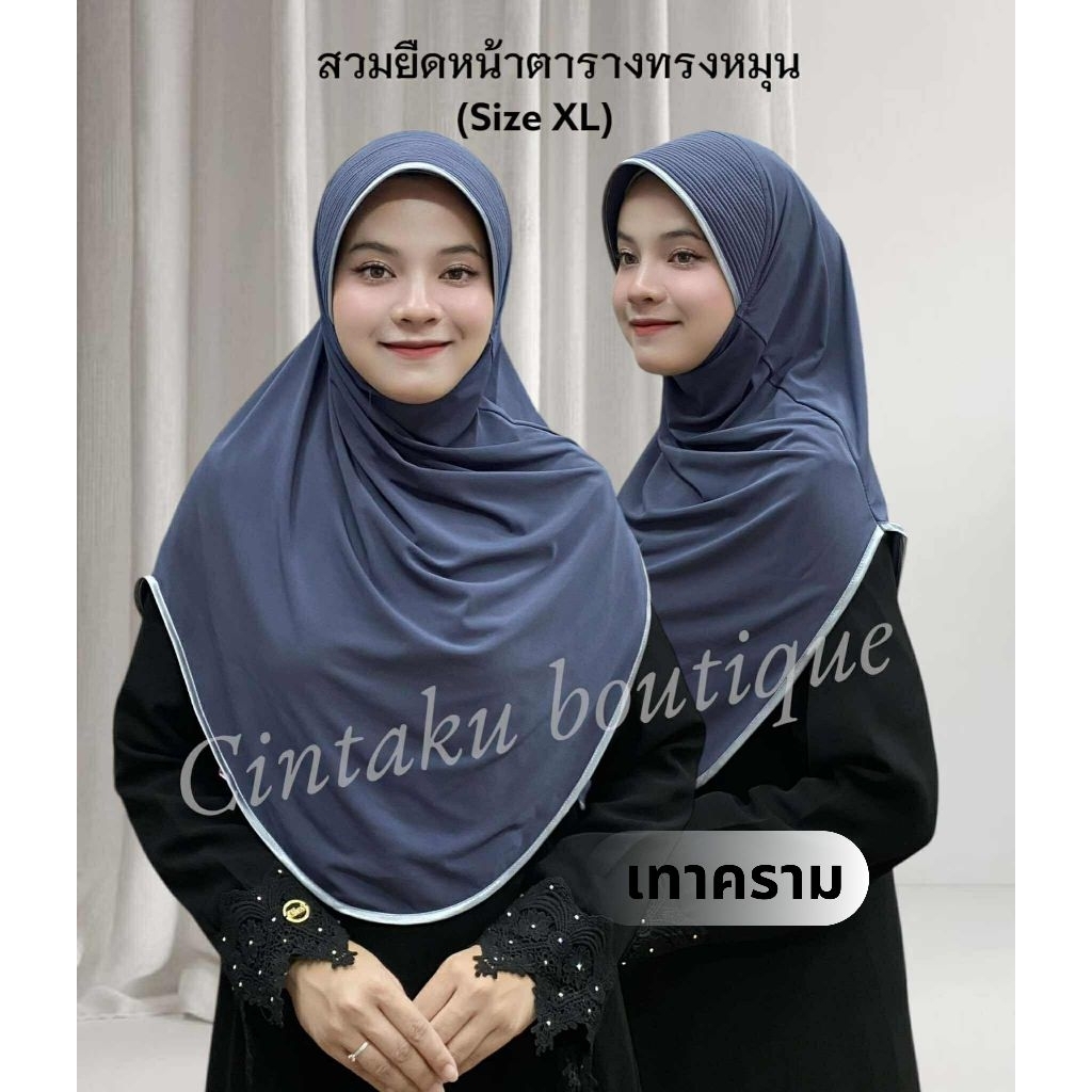 ฮิญาบสวมสำเร็จทรงหมุน หน้าเส้นตรง (XL) รูปที่ 4