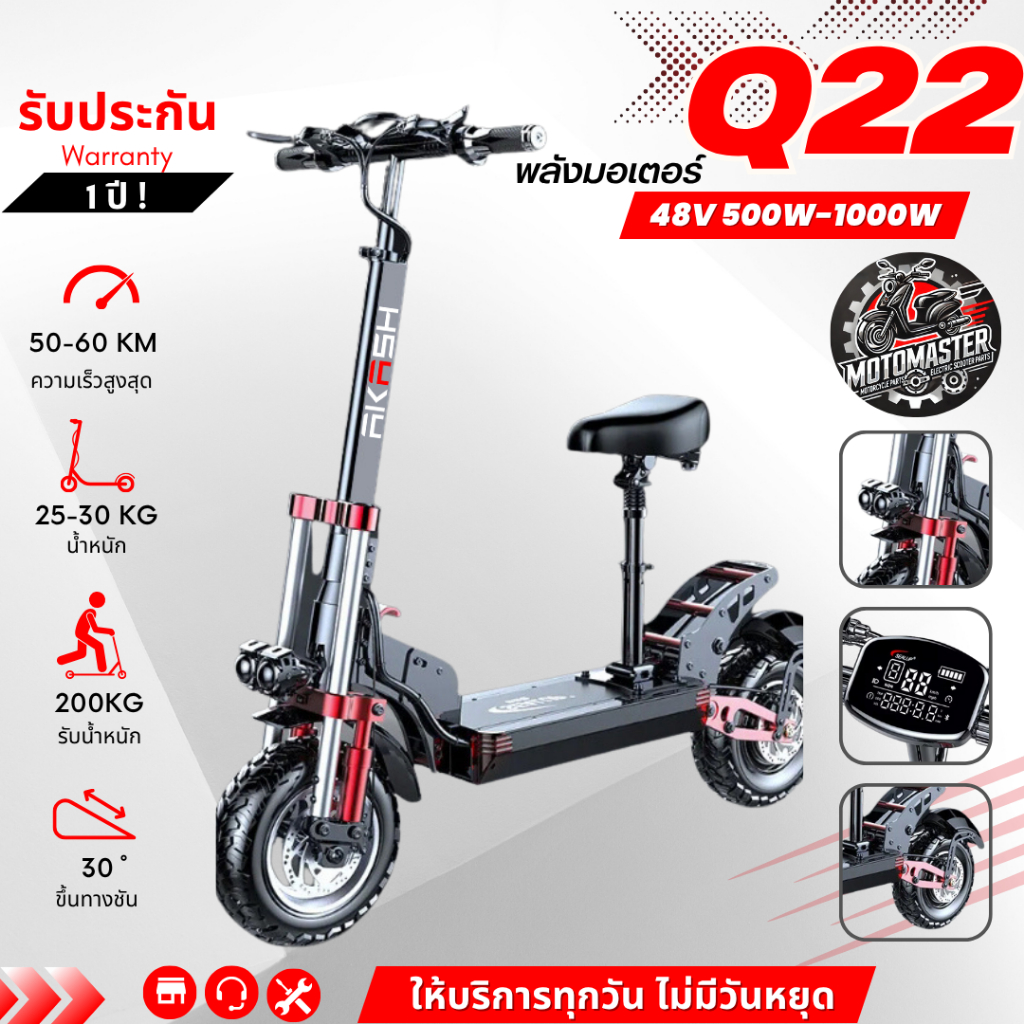 สกู๊ตเตอร์ไฟฟ้า Sealup Q22 รับประกัน 1 ปี Q22 ELECTRIC SCOOTER พับพกพาได้ ออฟโรด ทักแชทก่อนสั่ง