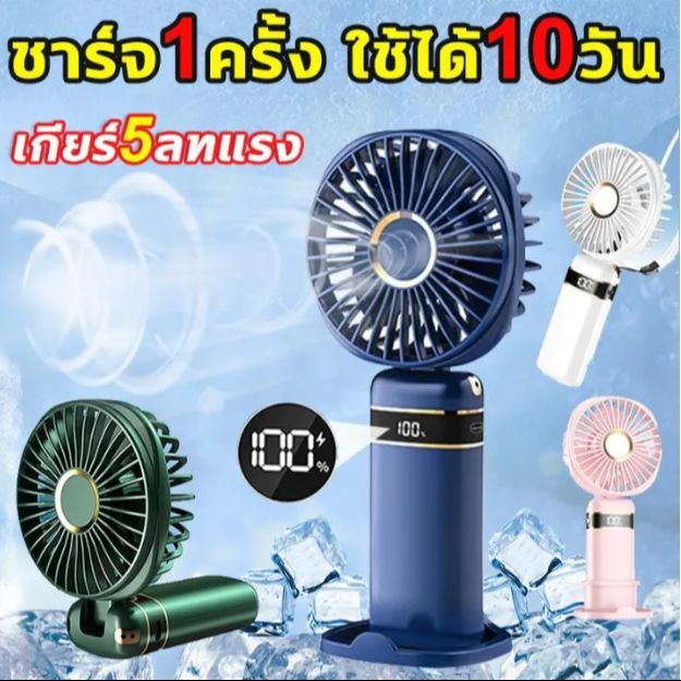 N15 พัดลมมือถือ USB ขนาดเล็ก ใช้งานง่ายและสะดวก  ขนาดเล็ก แบบพกพา