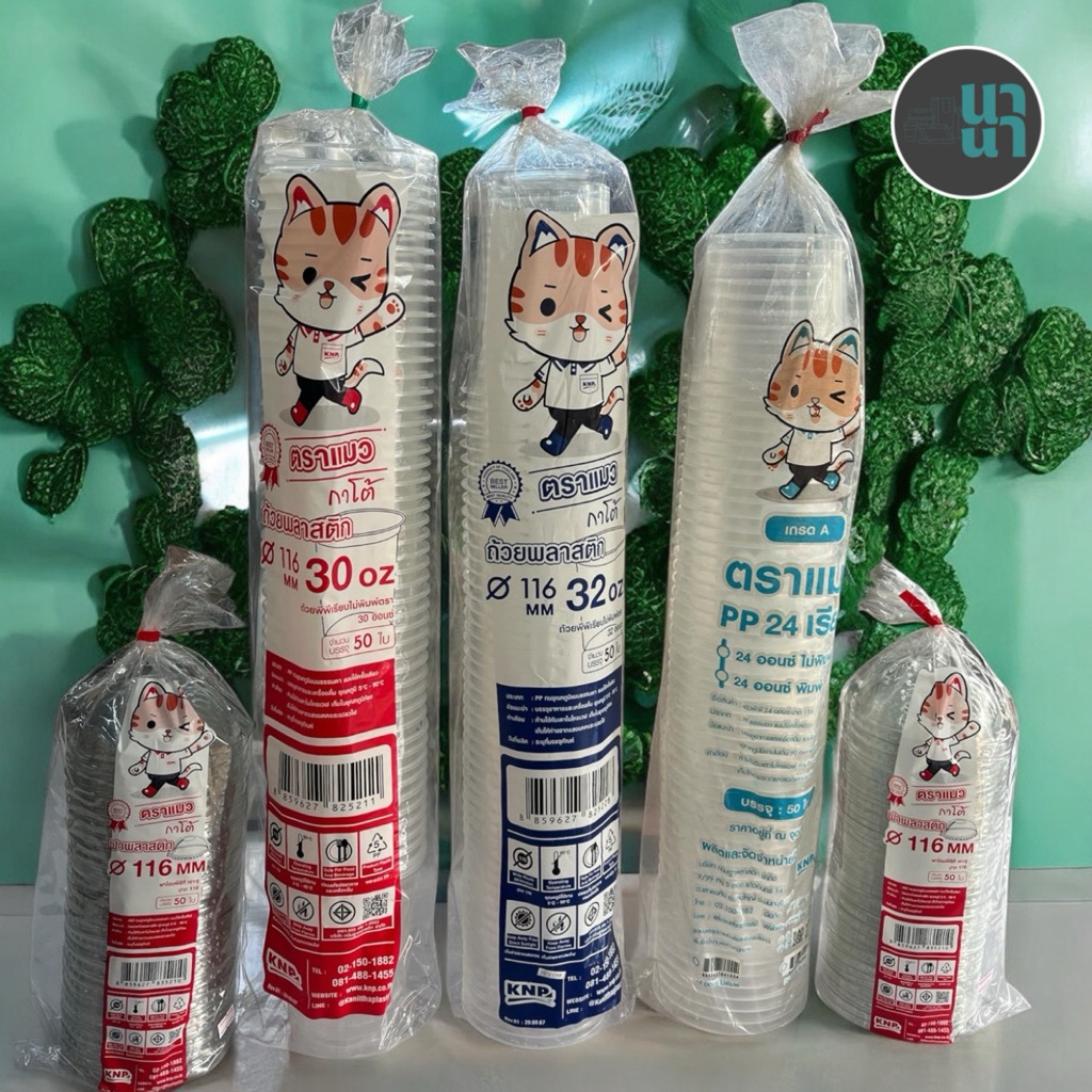 จัดโปร 5 แถว (250 ชุด)‼️🥤🥤แก้วโอ่ง PP 24 Oz/ 30 Oz  / 32 Oz พร้อมฝาโดม 116 mm ตราแมวกาโต้