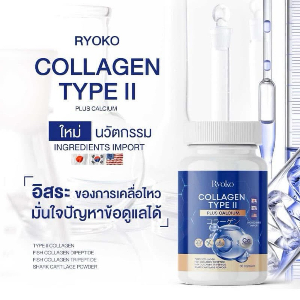 เรียวโกะ Ryoko Collagen Type || Plus Calcium