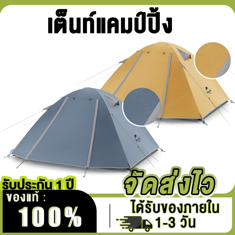 Naturehike P-Series Camping เต็นท์ Ultralight Aluminum Poles Tent P2 P3 UPF50 + เต็นท์ครอบคร
