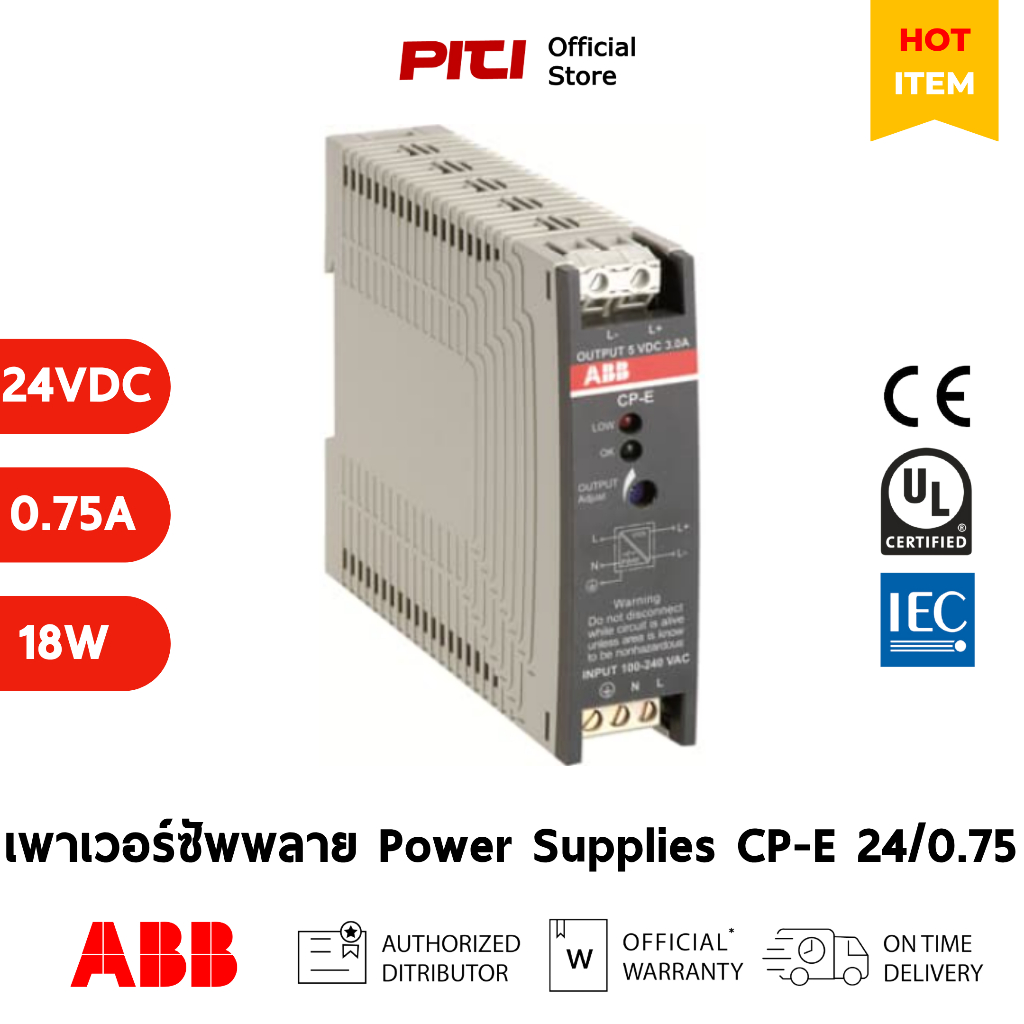 ABB เพาเวอร์ซัพพลาย CP-E 24/0.75 24VDC 0.75A 18วัตต์ 1เฟส Power Supplies CP-E Range # 1SVR427030R000