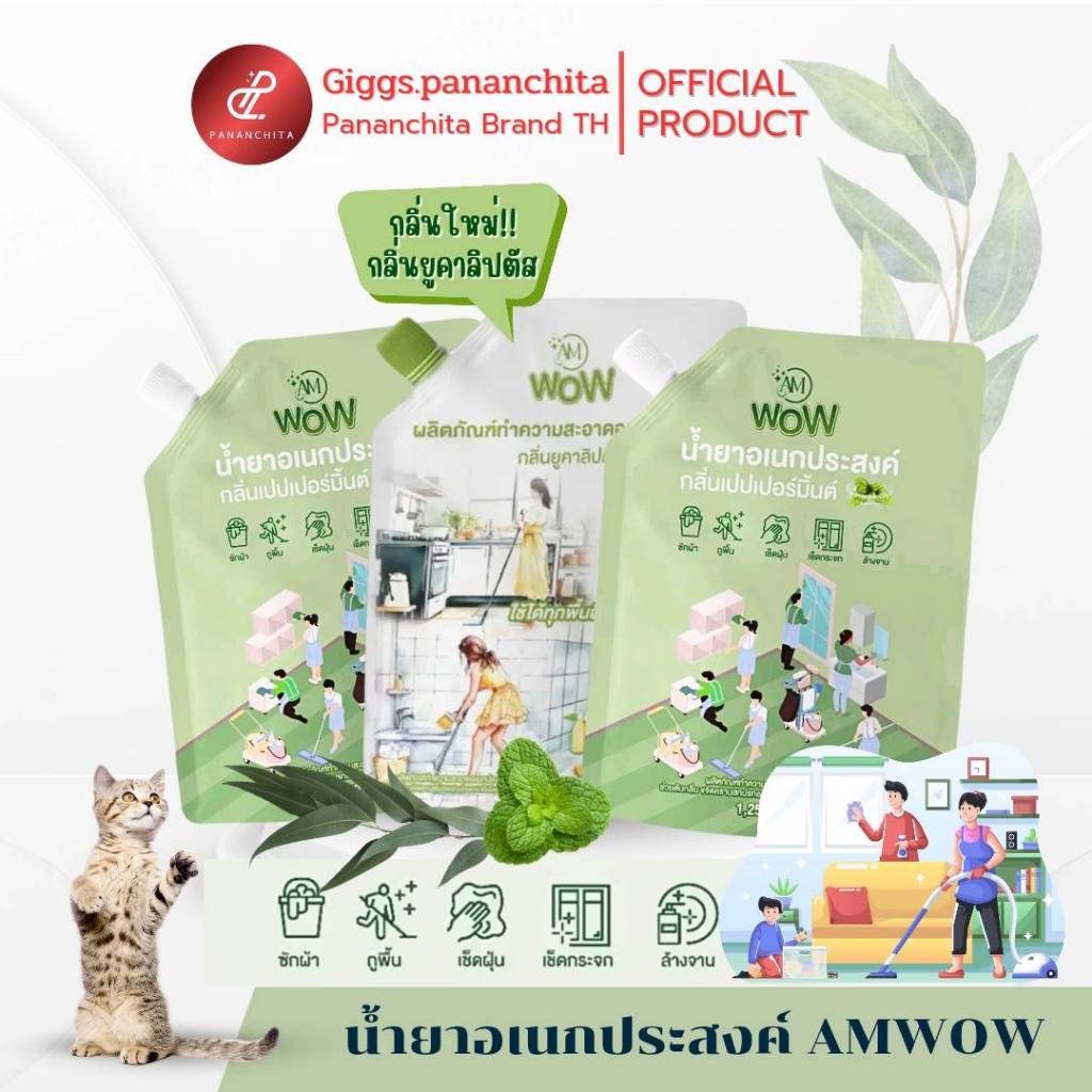 [โปร3ถุง]AM WOW น้ำยาอเนกประสงค์ ทำความสะอาด  น้ำยาซักผ้า ถูบ้าน เช็ดกระจก ล้างจาน ราคา ถูกที่สุด ดีลบีเคเค แกลเลอรีภาพที่ 3