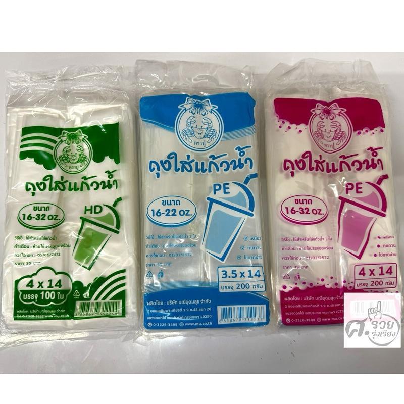 Crab [10 แพค] ตรา ปู ถุงใส่แก้วน้ำ 16-32oz.