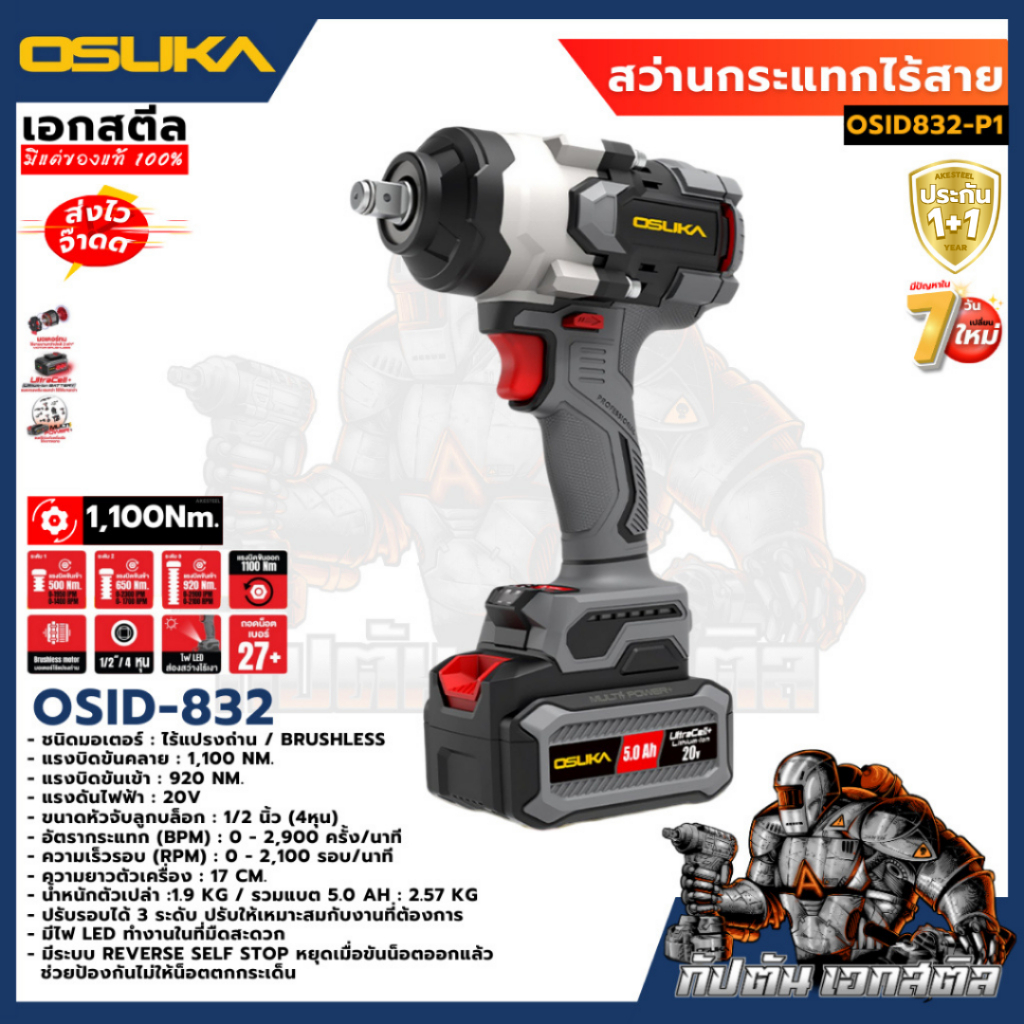 (ใหม่สุด) OSUKA บล็อกใหญ่ + เจียรไร้สาย OCK163-P2 เซ็ทลุยงานหนัก OCAG746 OSID832 ประกัน1+1ปี - รูปที่ 2