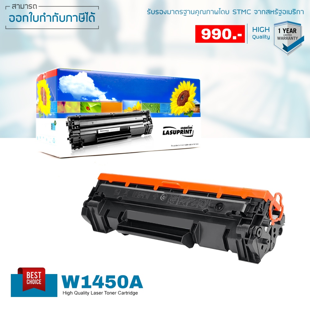 Lasuprint HP W1450A ตลับหมึก 145A พิมพ์คมชัด รับประกัน 100%