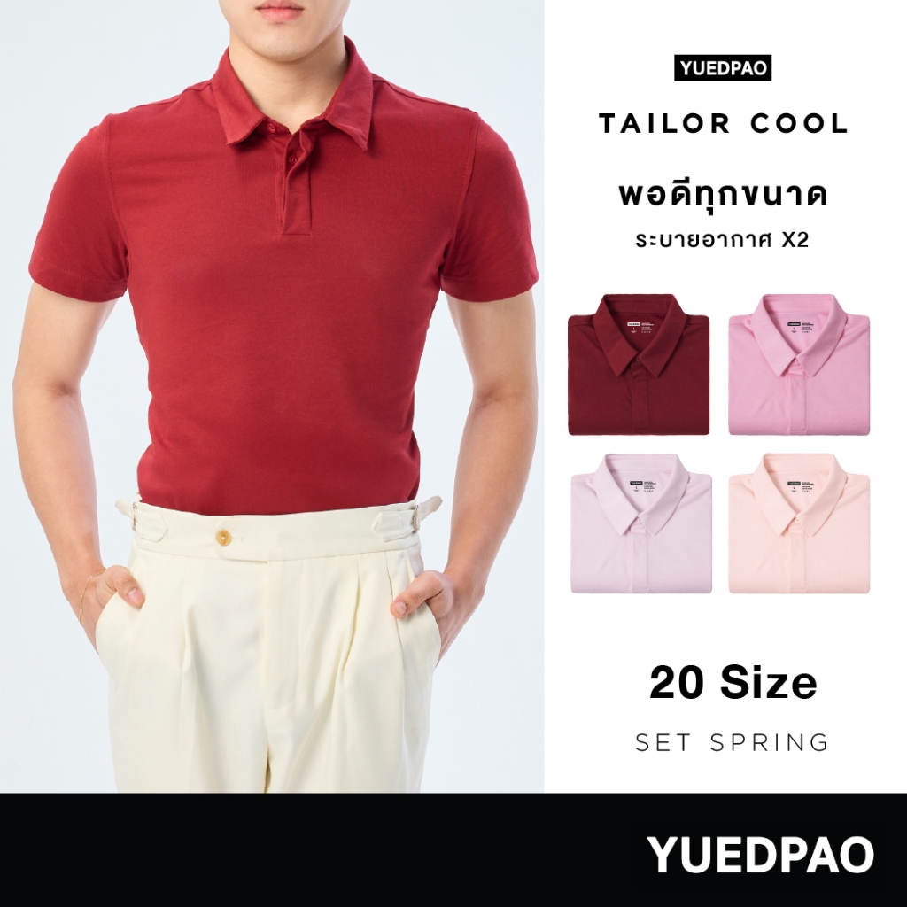 Yuedpao คูลโปโล ใครใส่ก็คูล 20 Size พอดีเป๊ะทุกขนาด เสื้อโปโล Tailor Cool Polo Innovation Set Spring