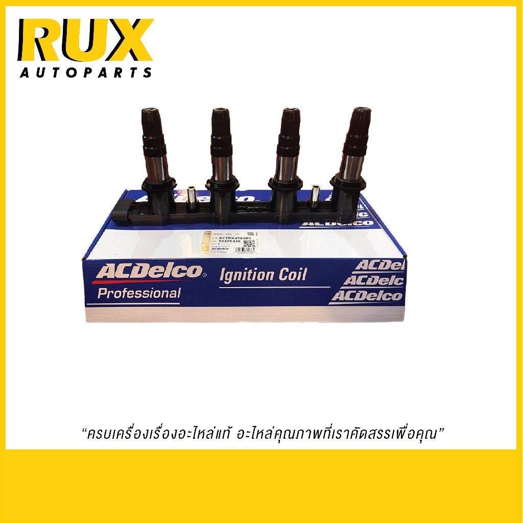 ACDelco คอยด์จุดระเบิด Chevrolet Cruze 1.8 ปี 2012-2015  (LUW) (รองรับน้ำมัน E20/E85) (19528296) (19375320) แท้