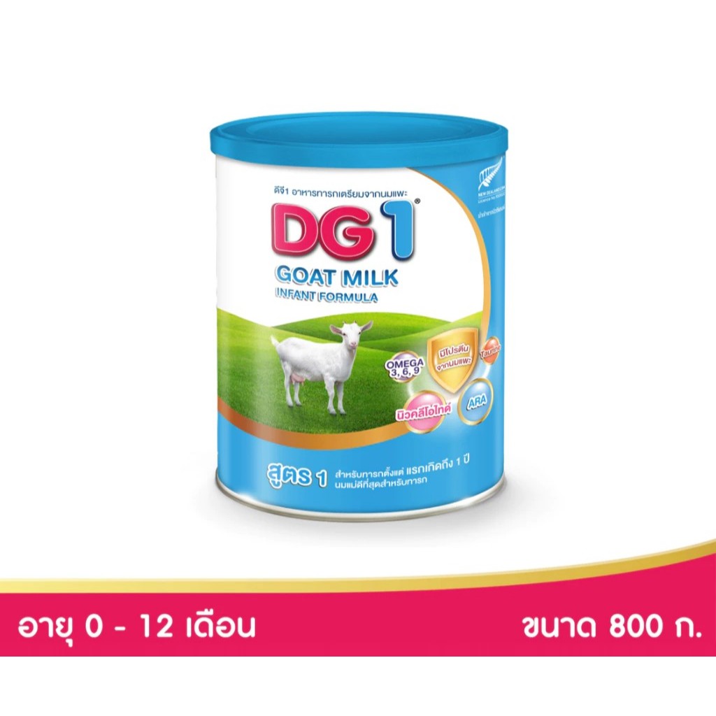 DG1 GOAT MILK 800G นมแพะ ดีจี สำหรับทารก