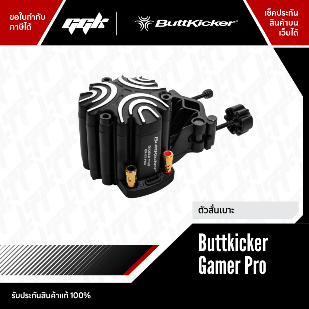 Buttkicker Gamer Pro ตัวสั่นเบาะเกม