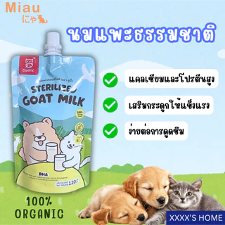 🔥โปร 5แถม1🔥Miau Miau Sterilized Goat Milk นมสเตอริไลซ์ นมแพะผสมทอรีน นมสำหรับลูกสุนัขและลูกแมว โปรตีนสูง แบบซอง120ml