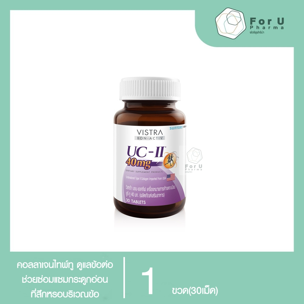 VISTRA Collagen Type II 30'S.(UC-ll) วิสทร้า คอลลาเจน ไทพ์ทู (1ขวด)